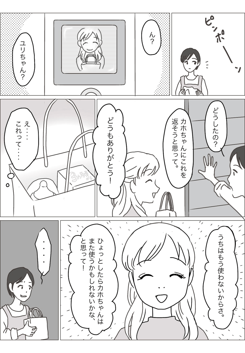 押し付けるママ友1-2