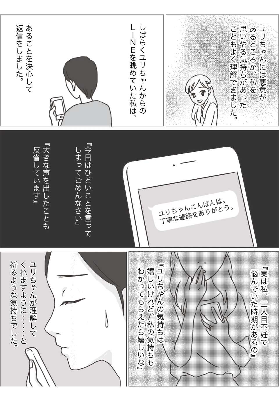 押し付けるママ友2−2