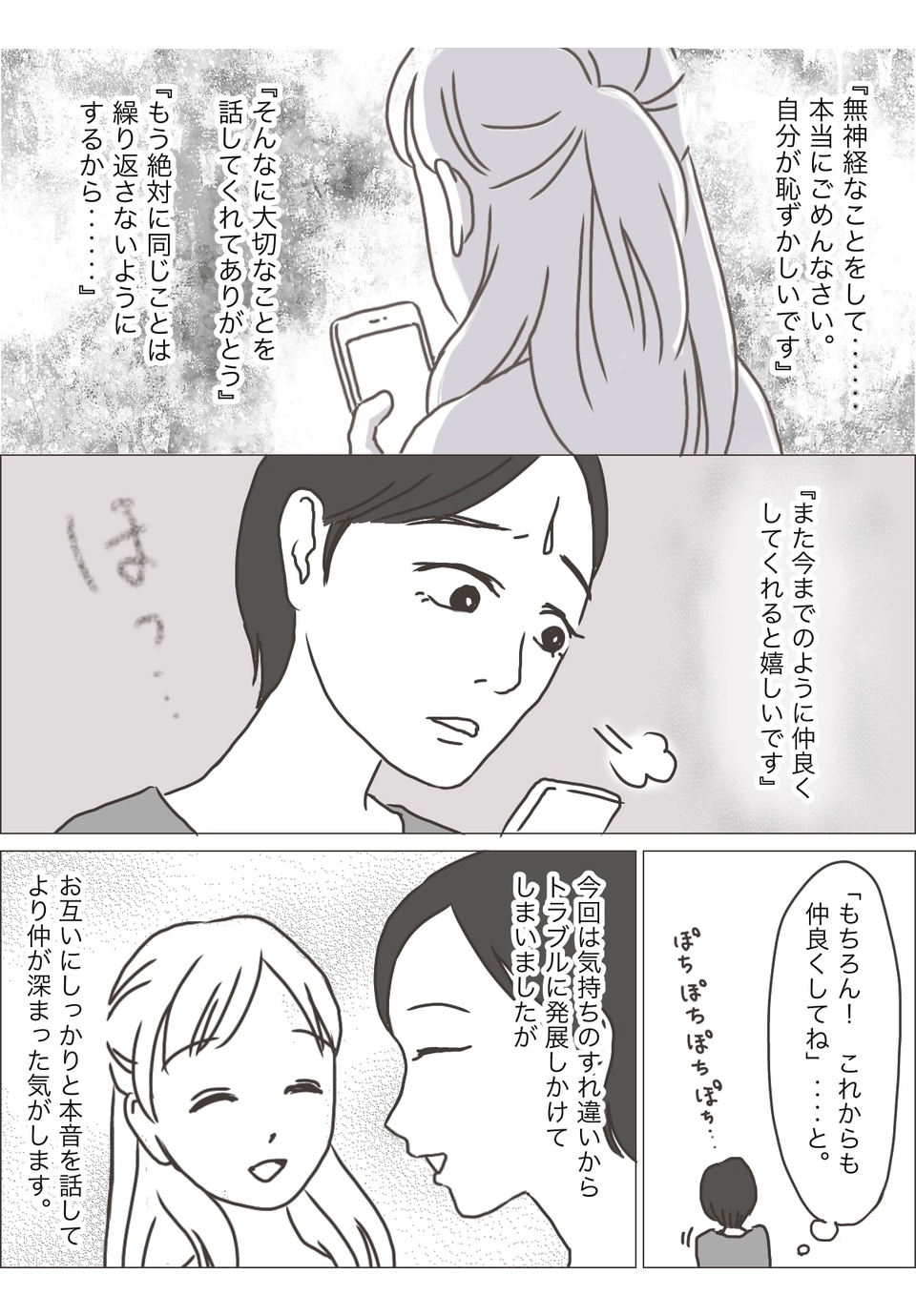 押し付けるママ友2−3