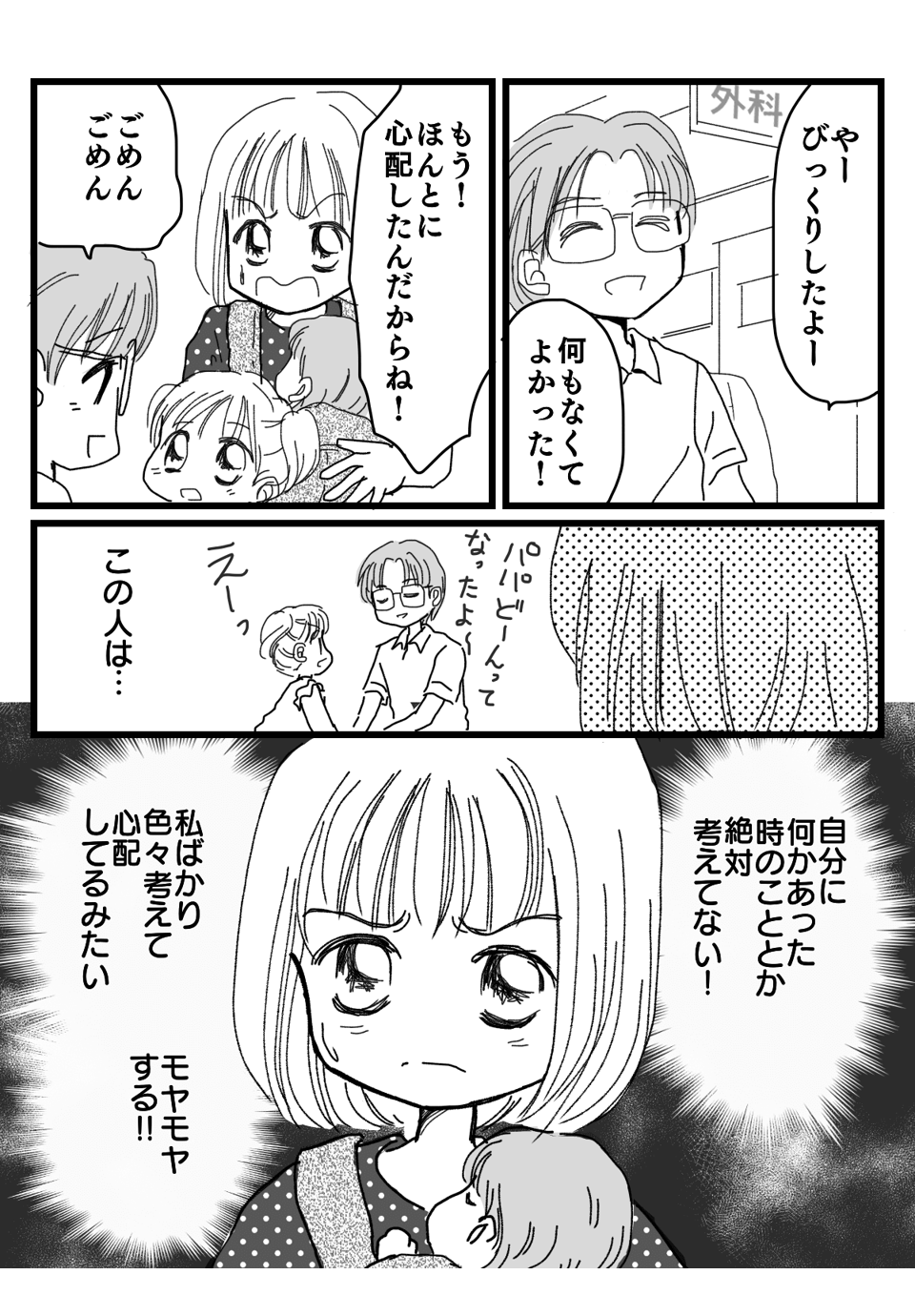 ＜旦那の新たな一面を知る＞