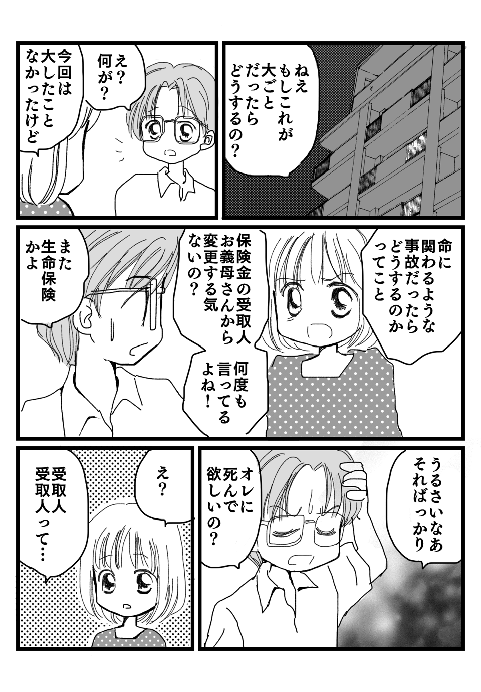 ＜旦那の新たな一面を知る＞