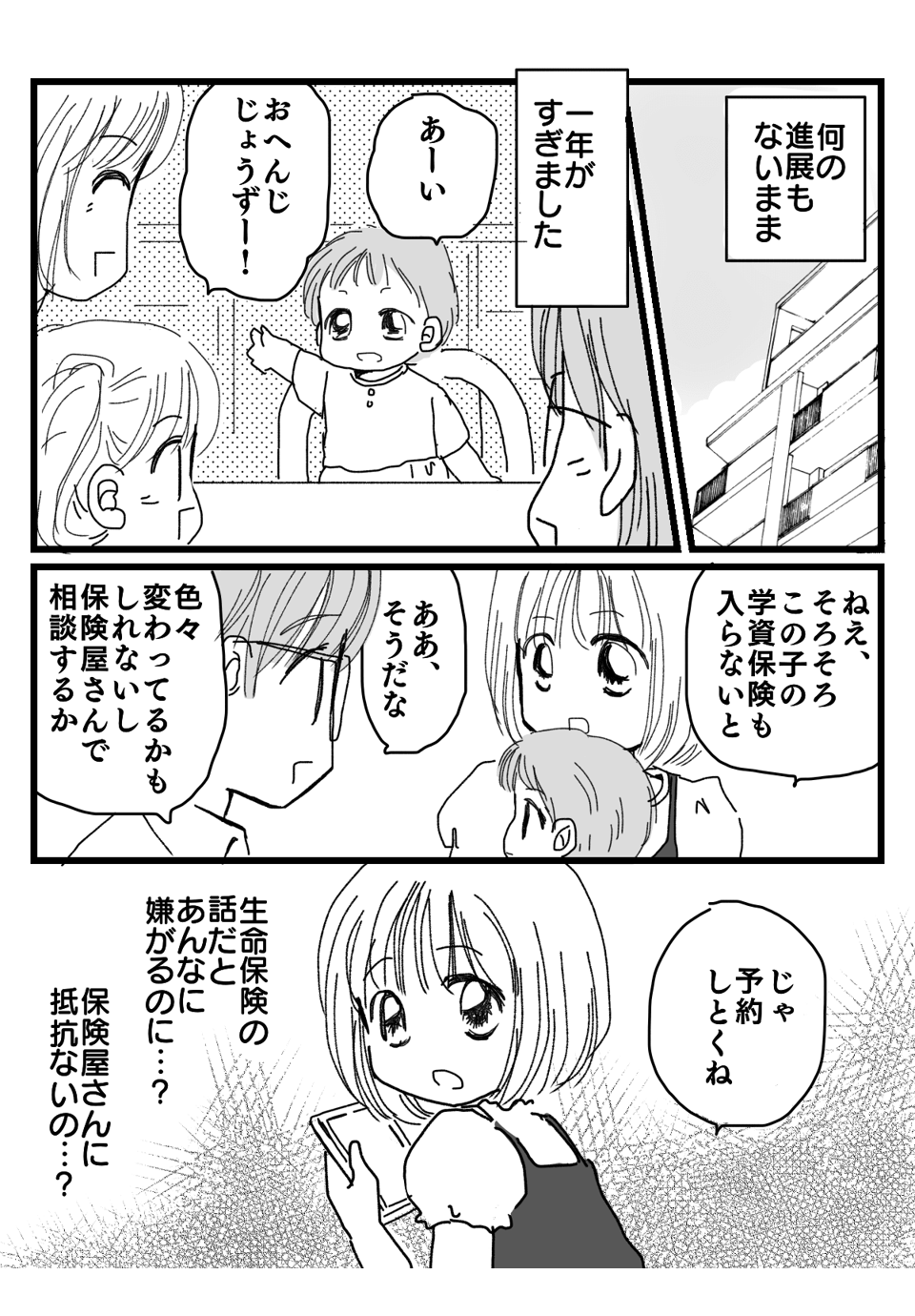 ＜旦那の新たな一面を知る＞