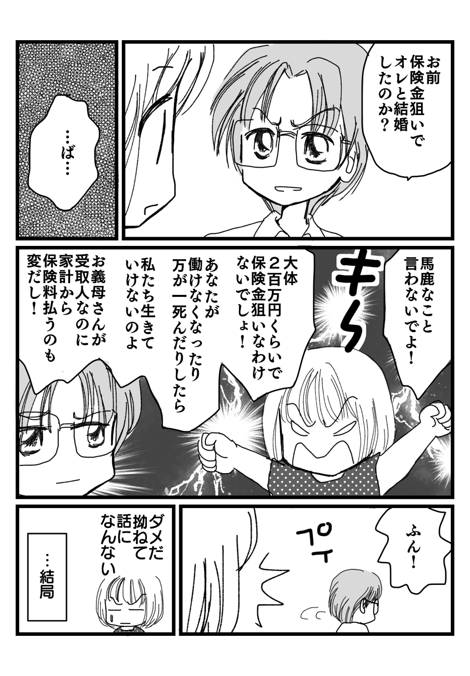 ＜旦那の新たな一面を知る＞