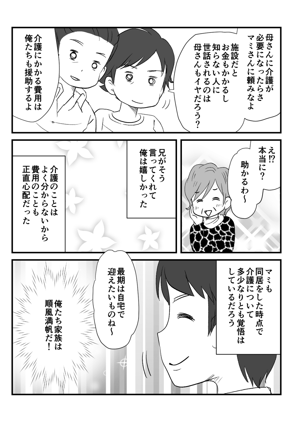 同居前に言って__006