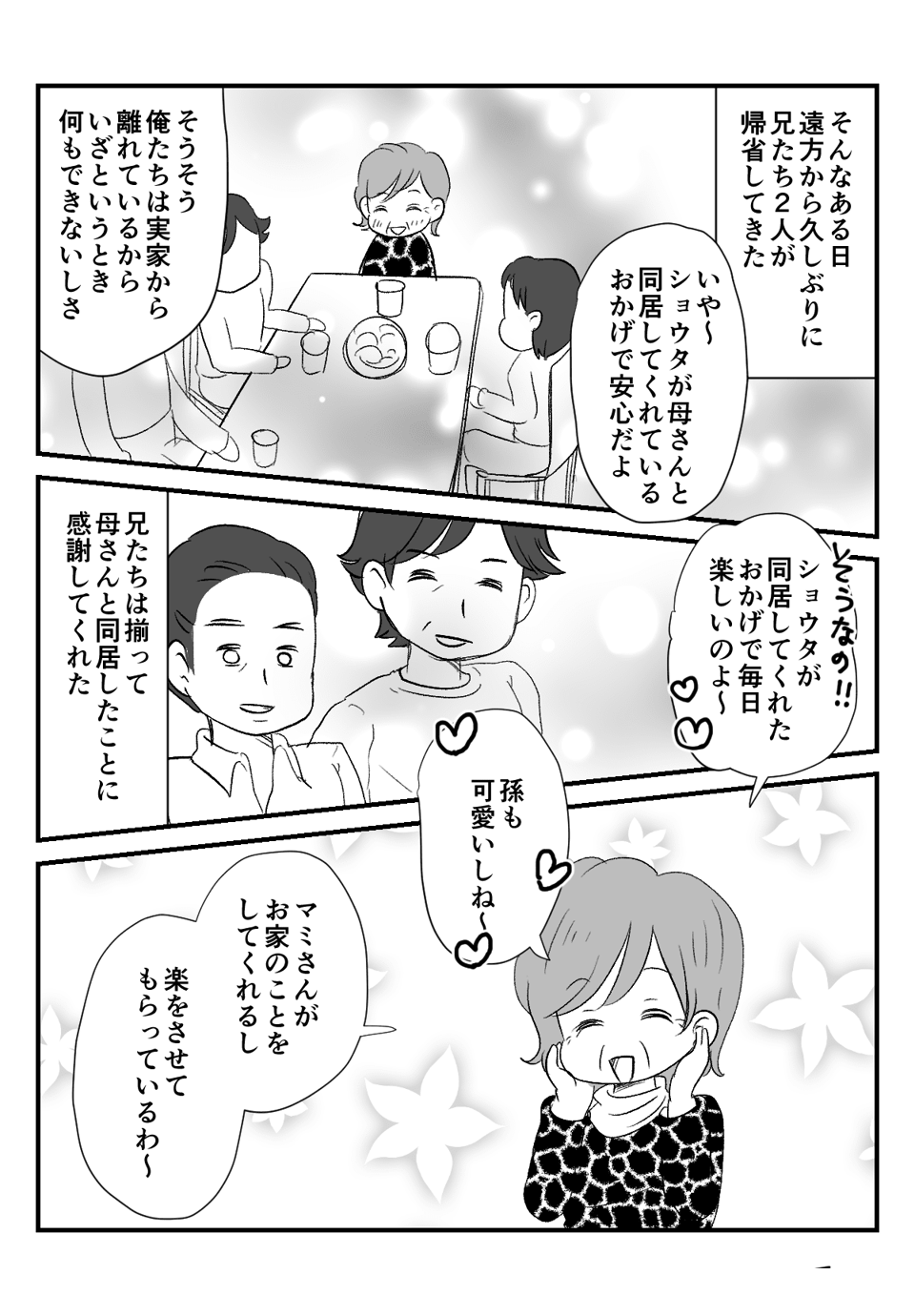 同居前に言って__005