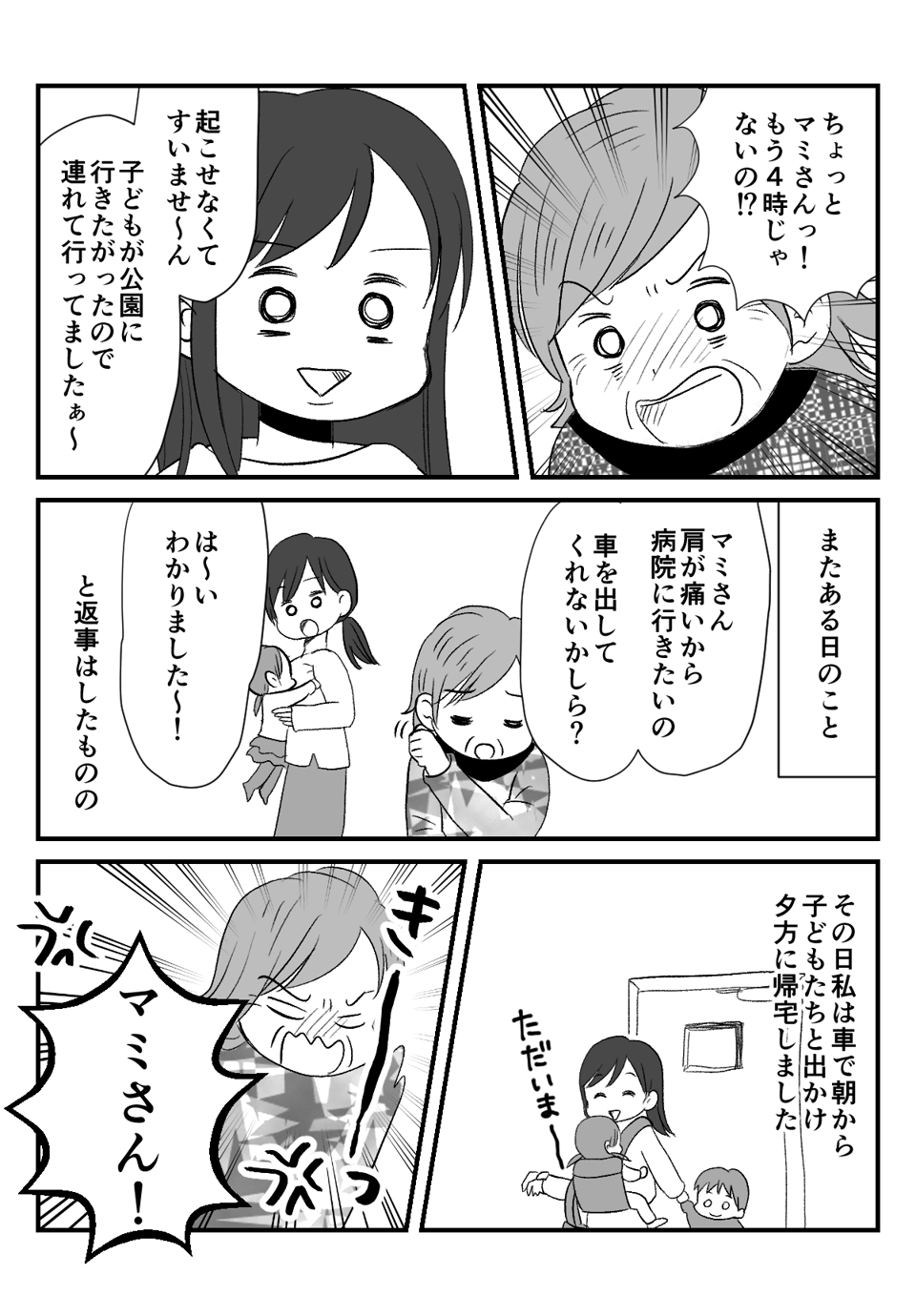 同居前に言って_出力_007