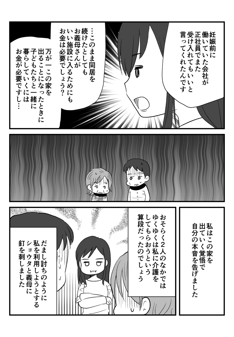 同居前に言って_出力_009