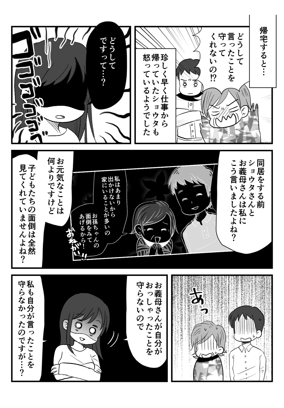 同居前に言って_出力_008