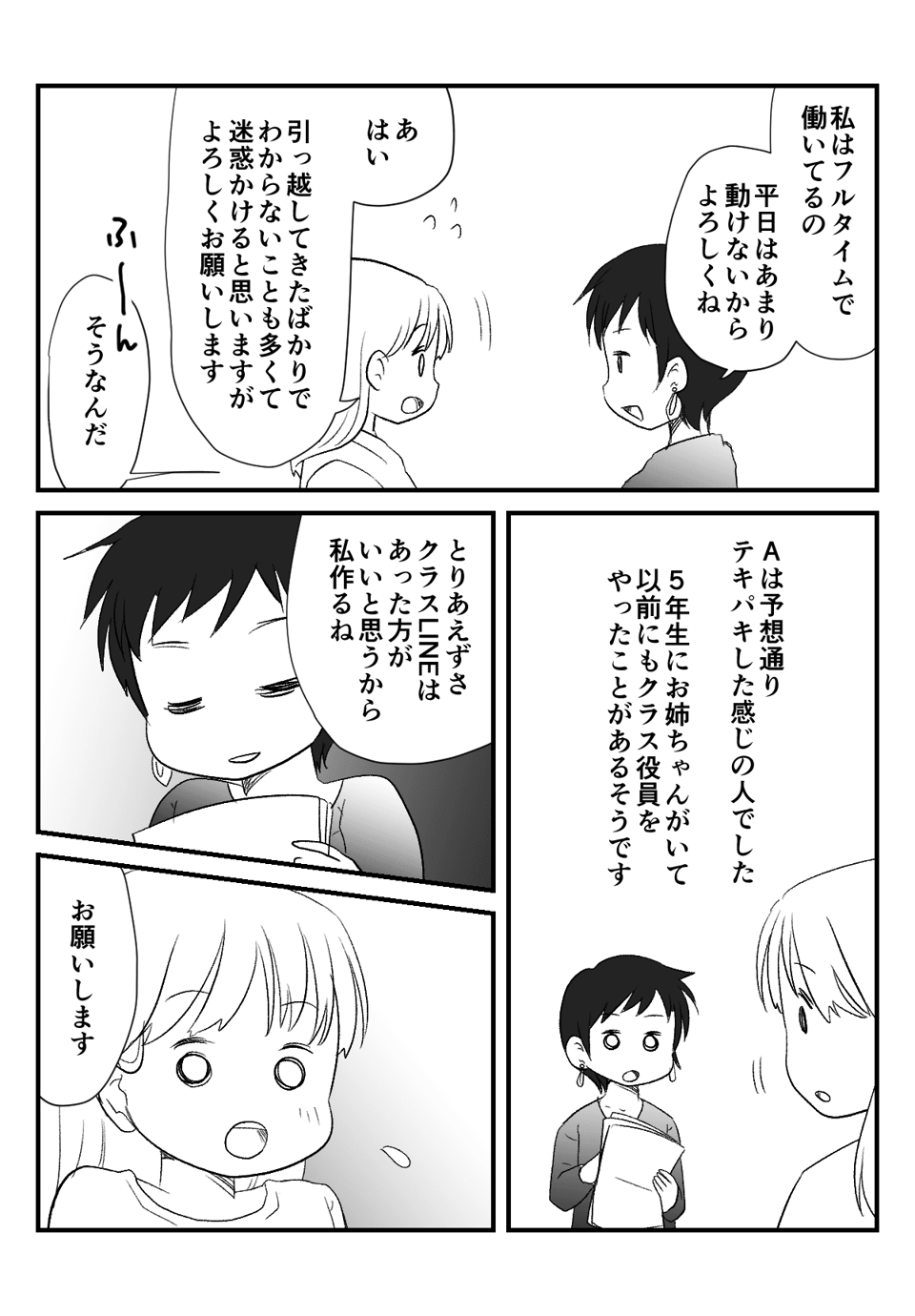 夫婦で子どもの_出力_002