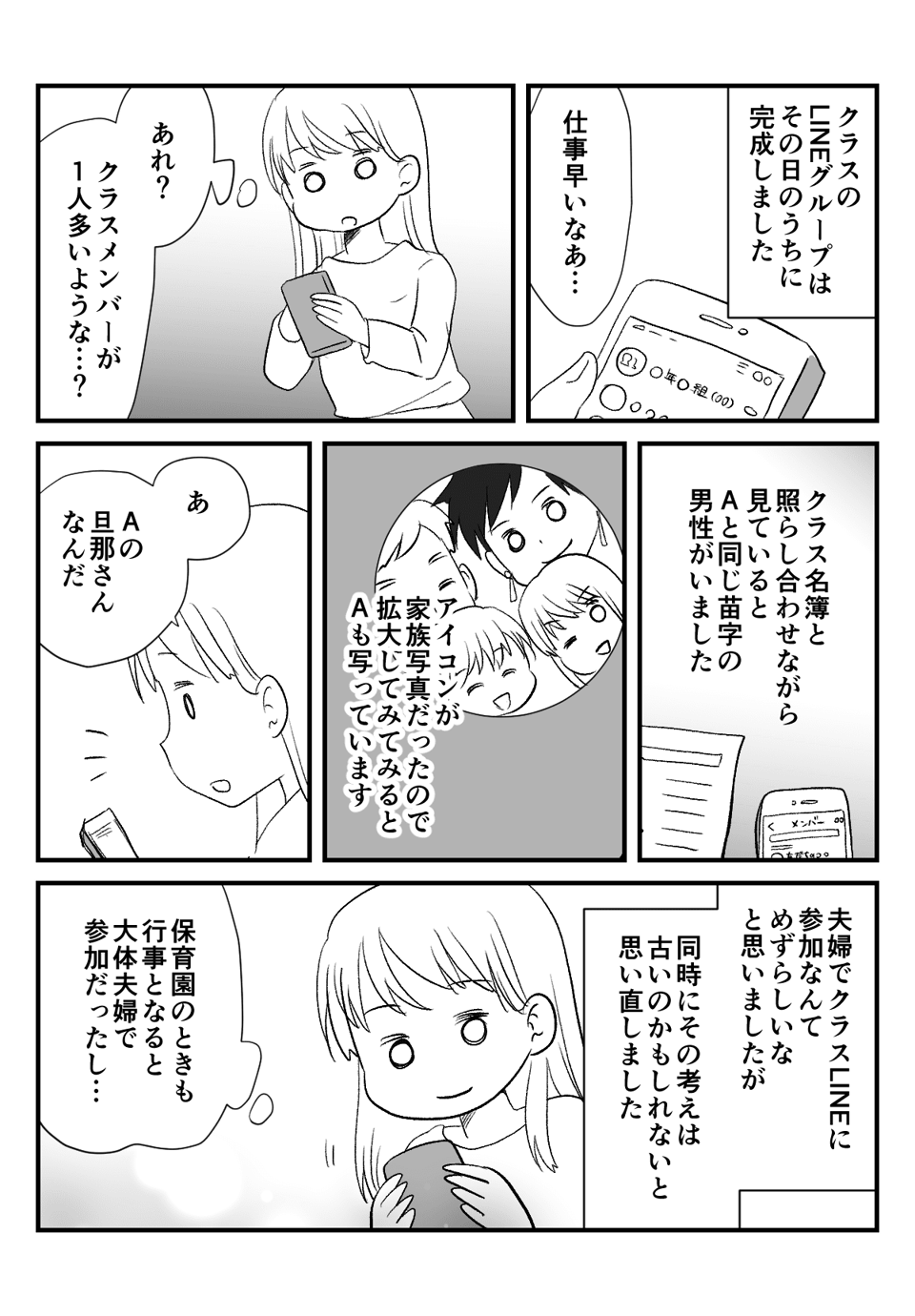 夫婦で子どもの_出力_003