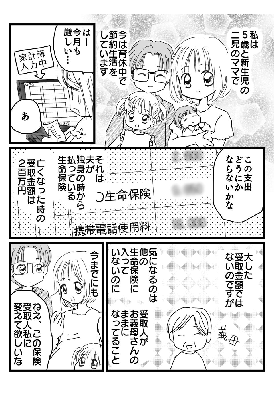 ＜旦那の新たな一面を知る＞