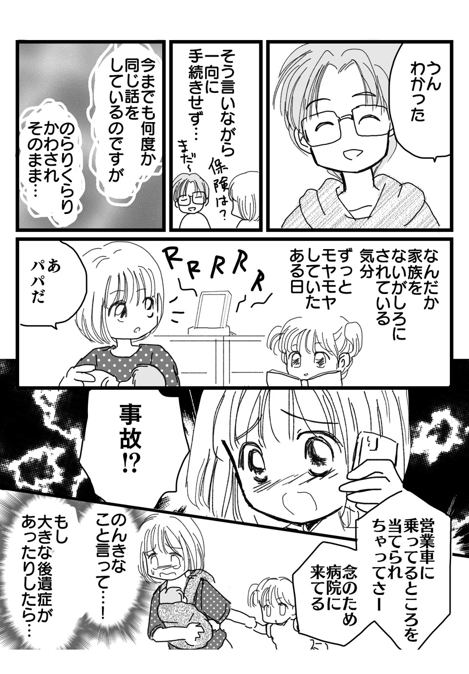 ＜旦那の新たな一面を知る＞