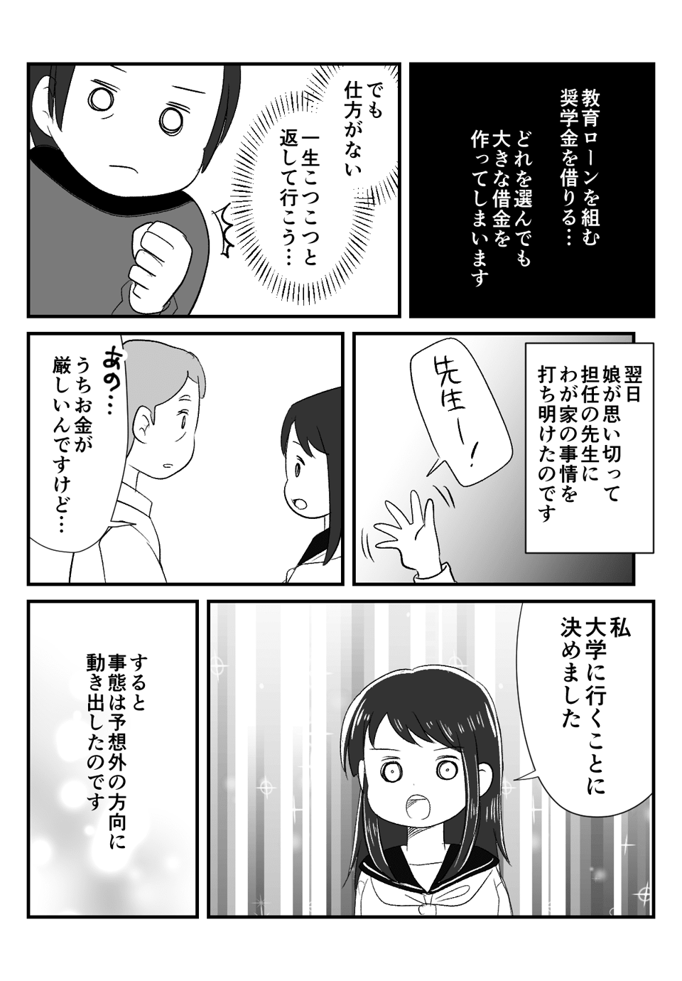 離婚した貧困シングル_出力_003