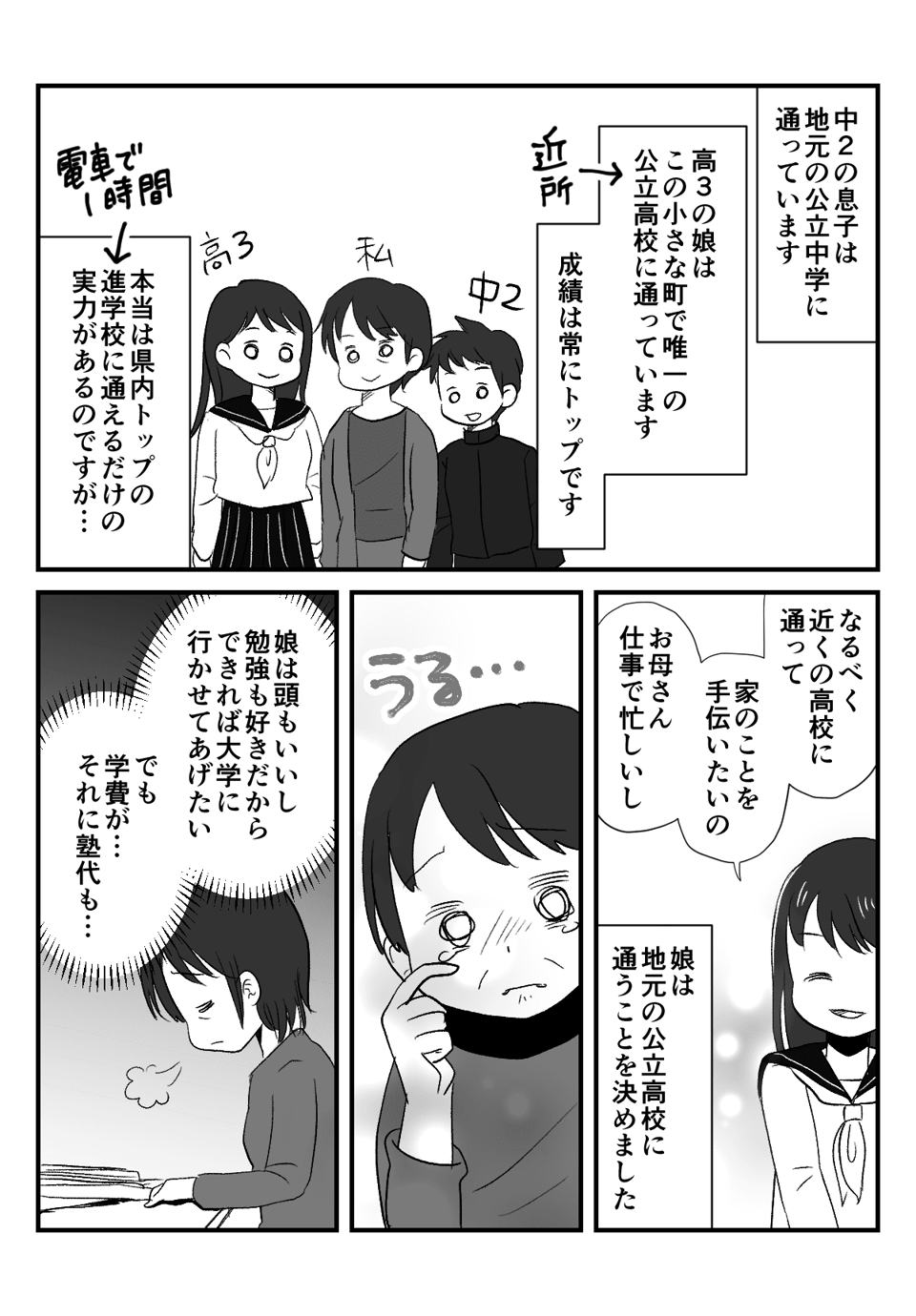 離婚した貧困シングル_出力_001