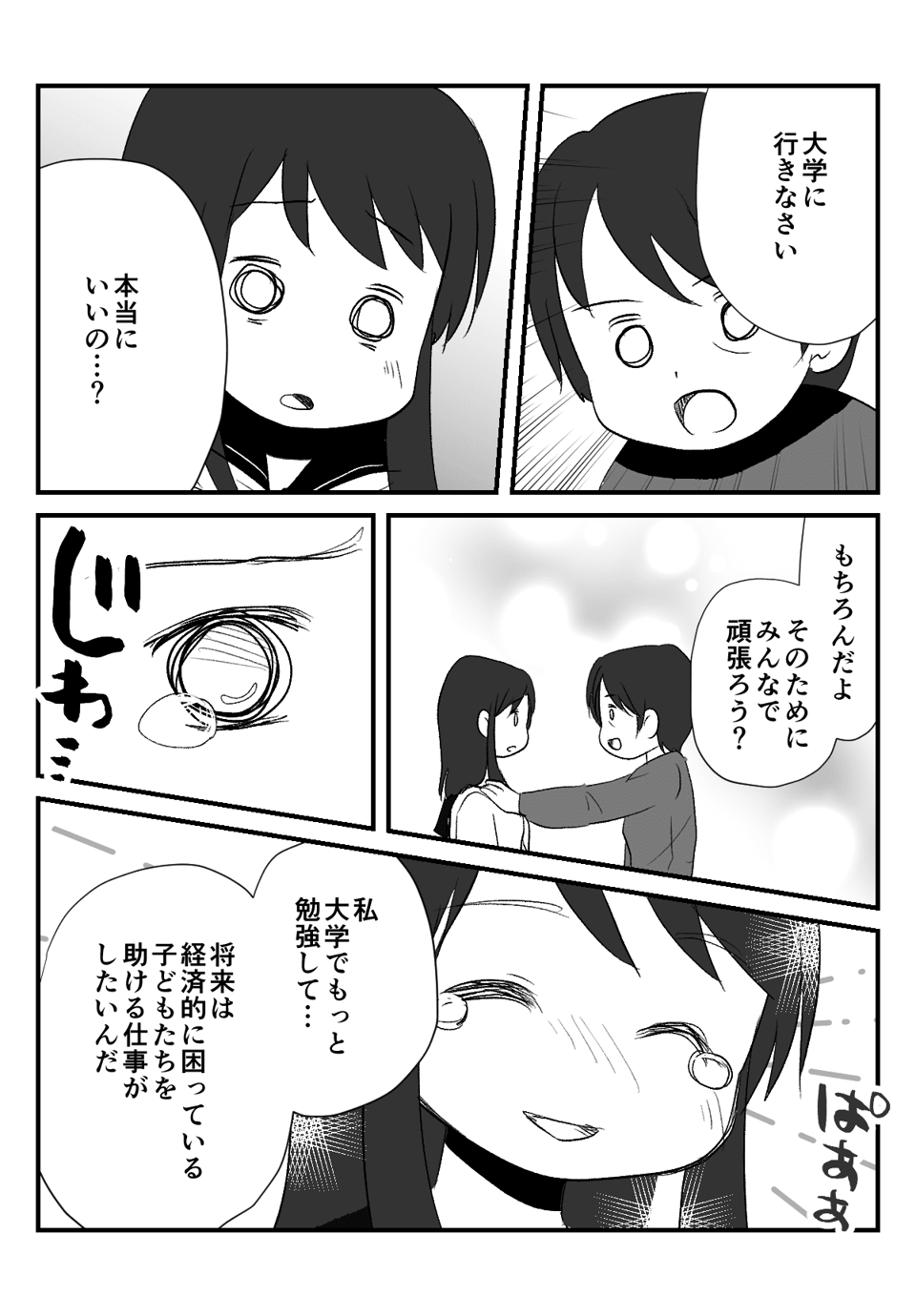 離婚した貧困シングル_出力_002