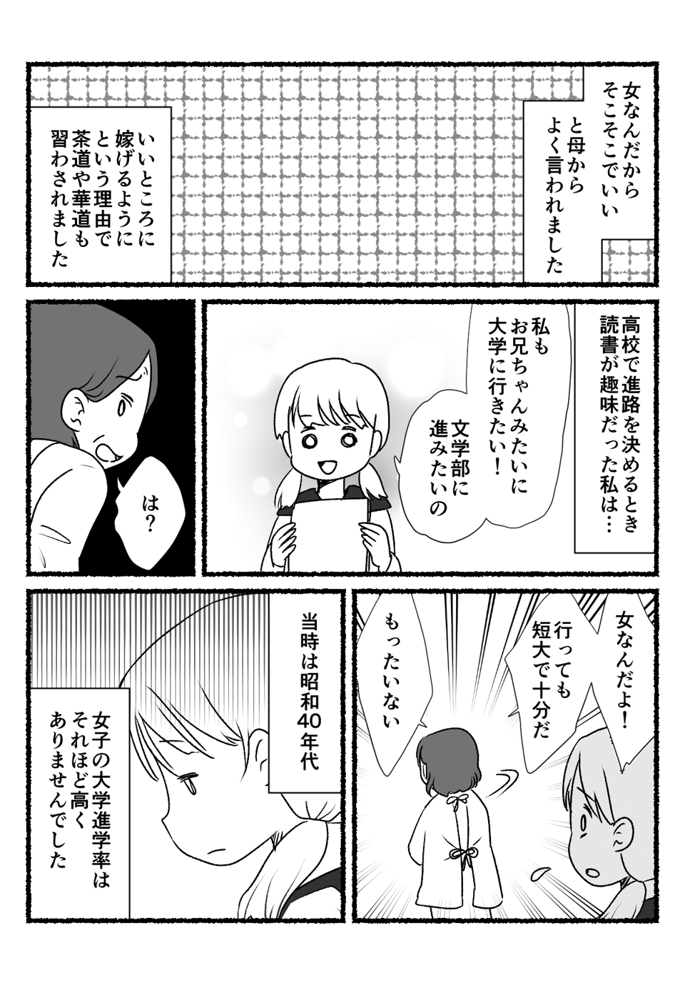 「女なんだから_002 (1)