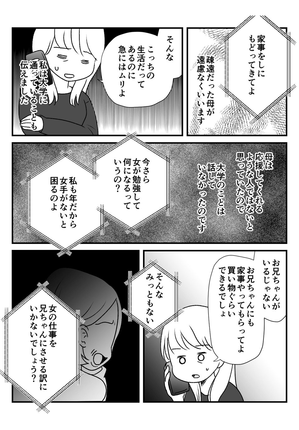 「女なんだから_出力_004