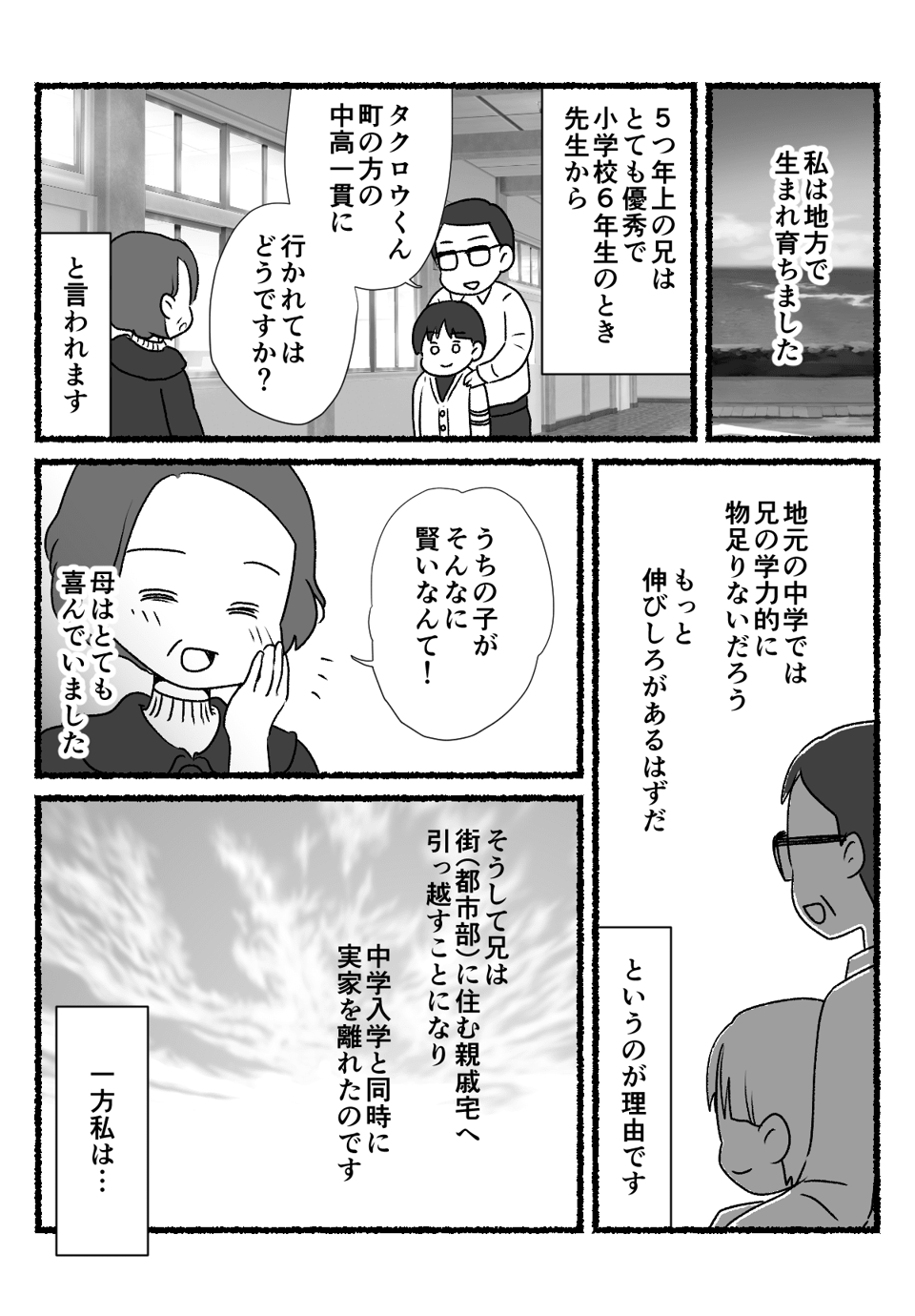 「女なんだから_001