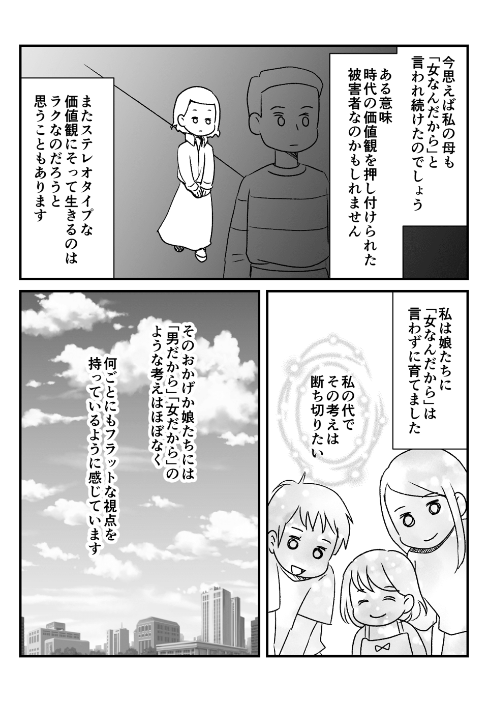 「女なんだから_出力_006