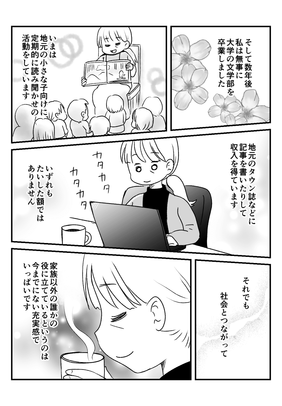 「女なんだから_出力_005