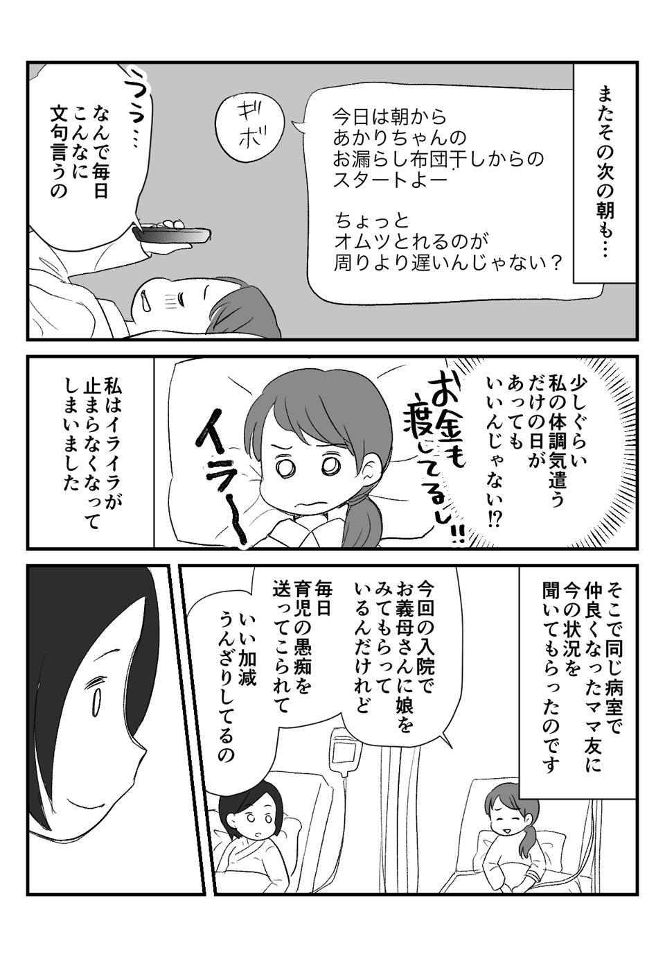 切迫早産で入院中_出力_003