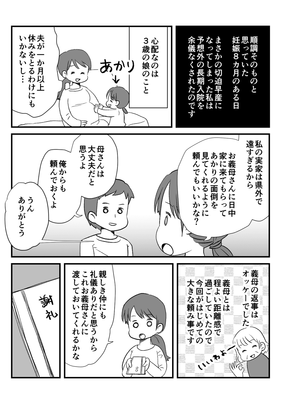 切迫早産で入院中_出力_001