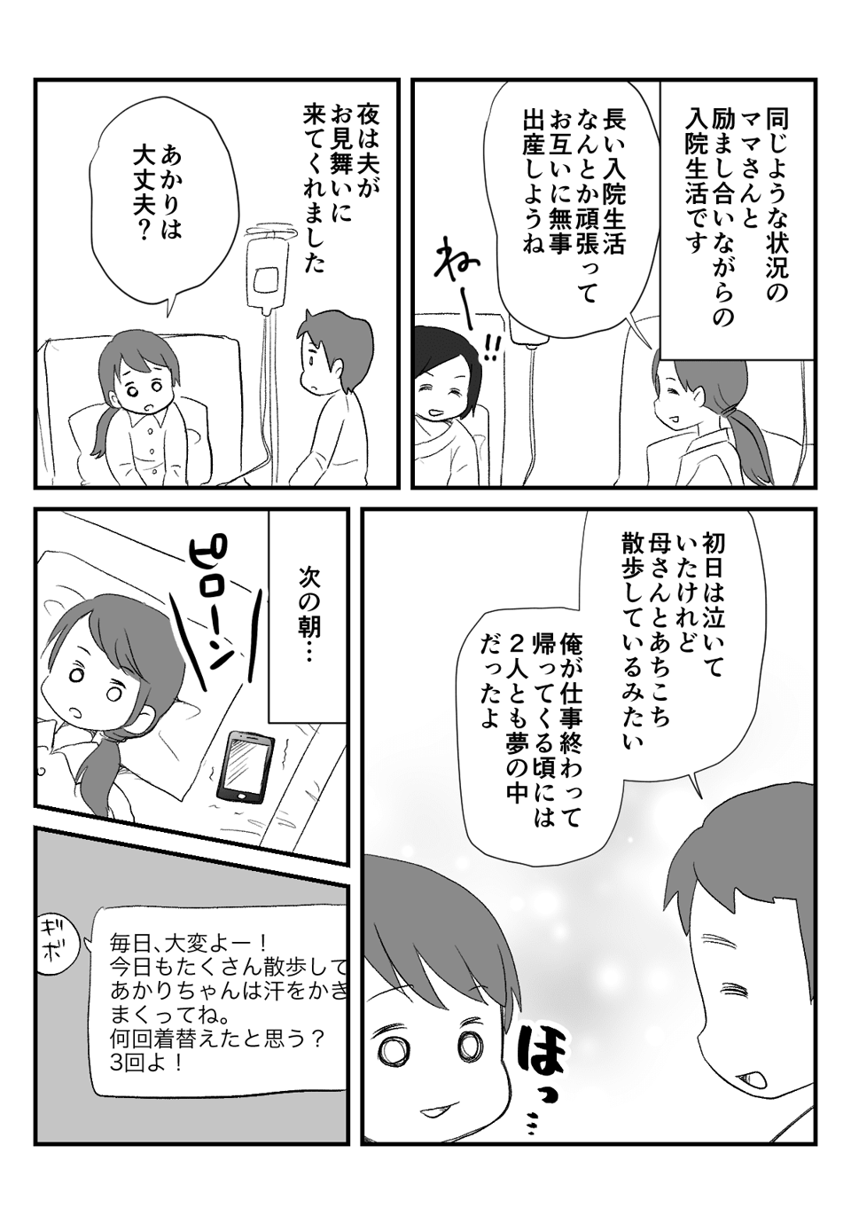 切迫早産で入院中_出力_002