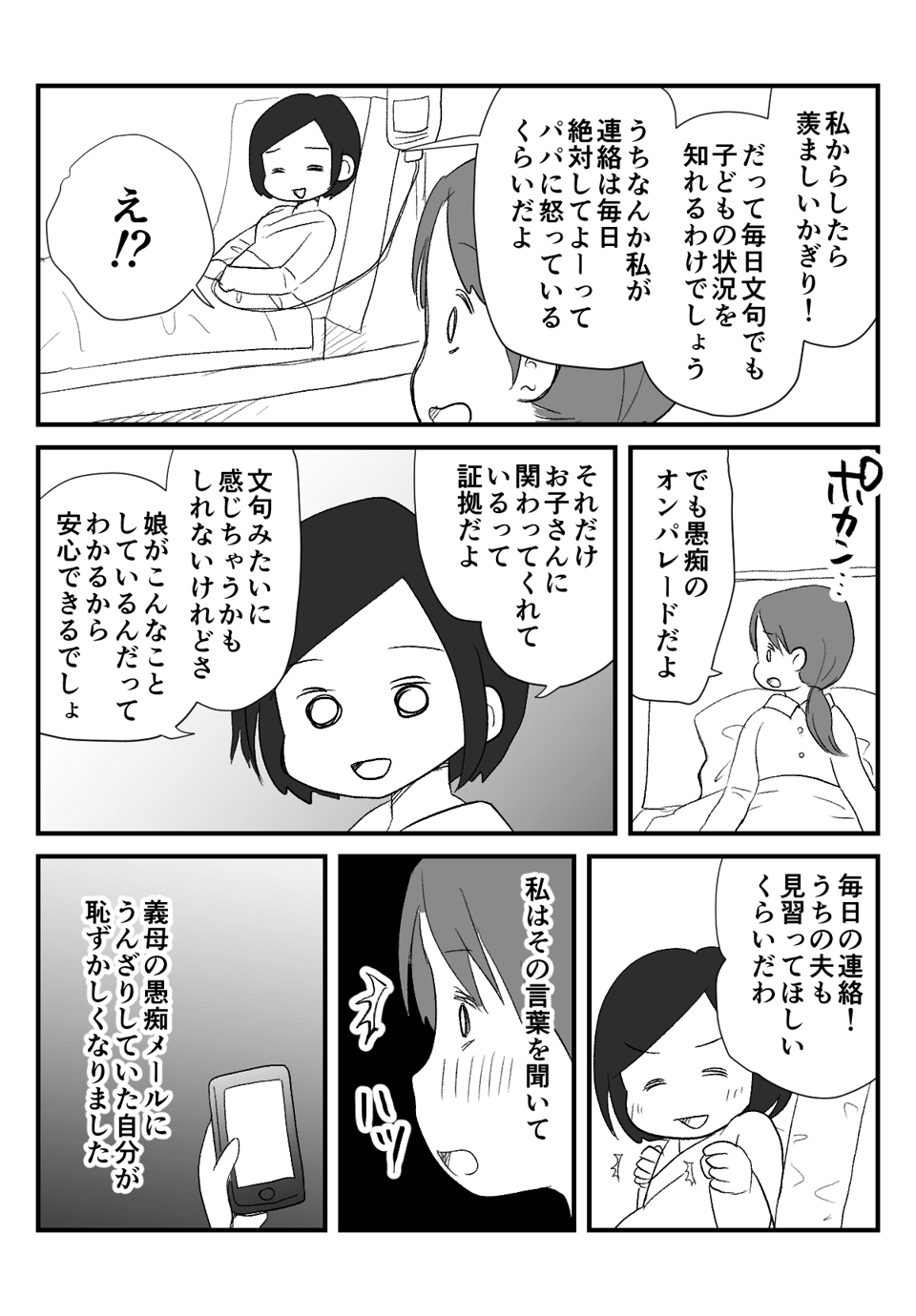 切迫早産で入院中_出力_004