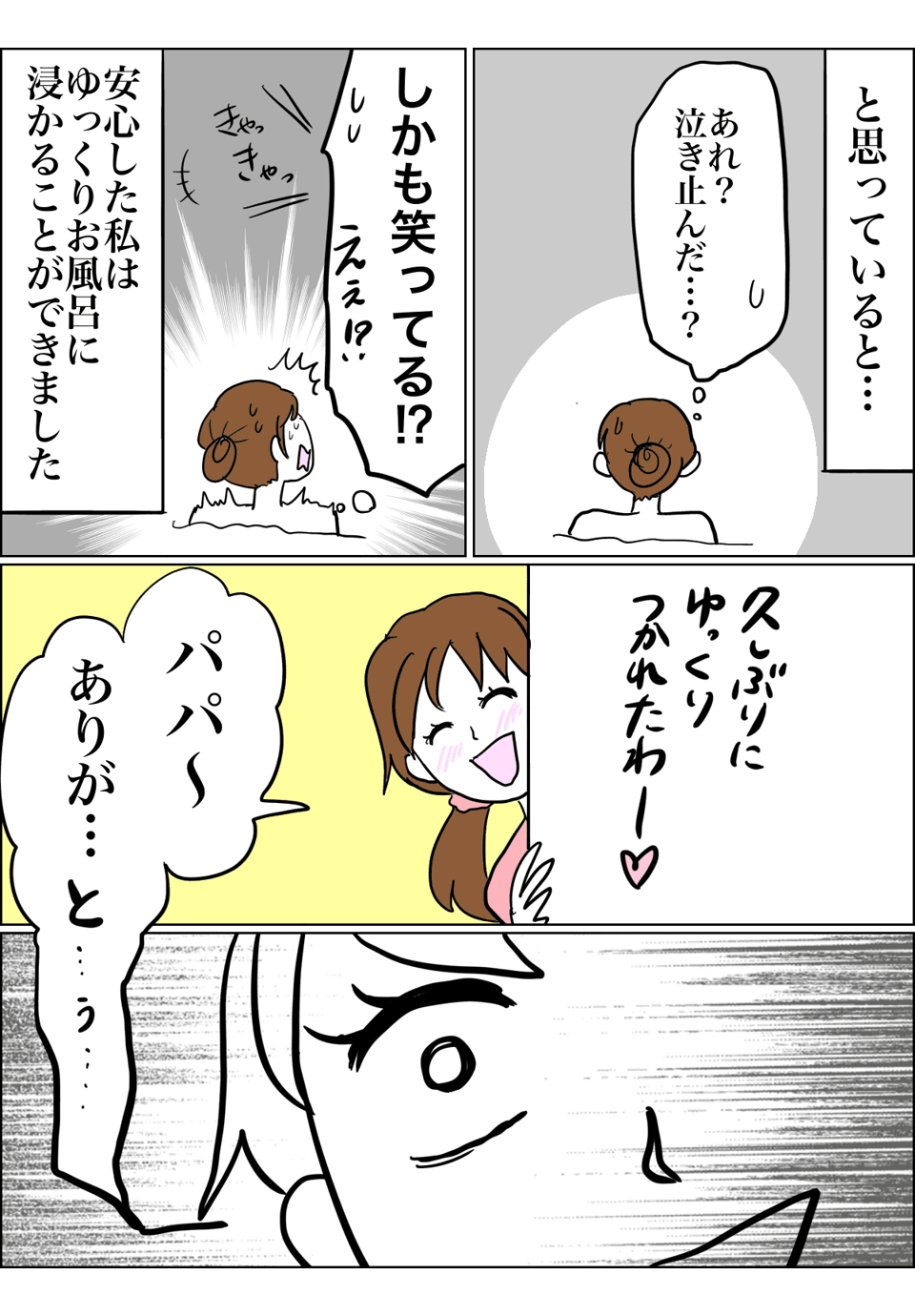 ＜ママが見た秘密……＞