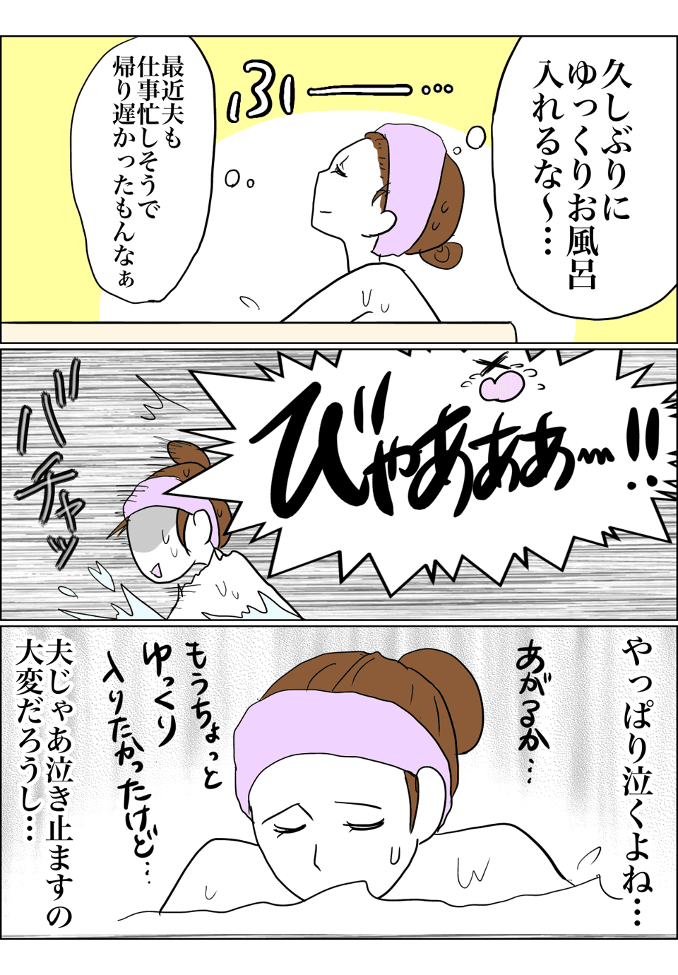 ＜ママが見た秘密……＞