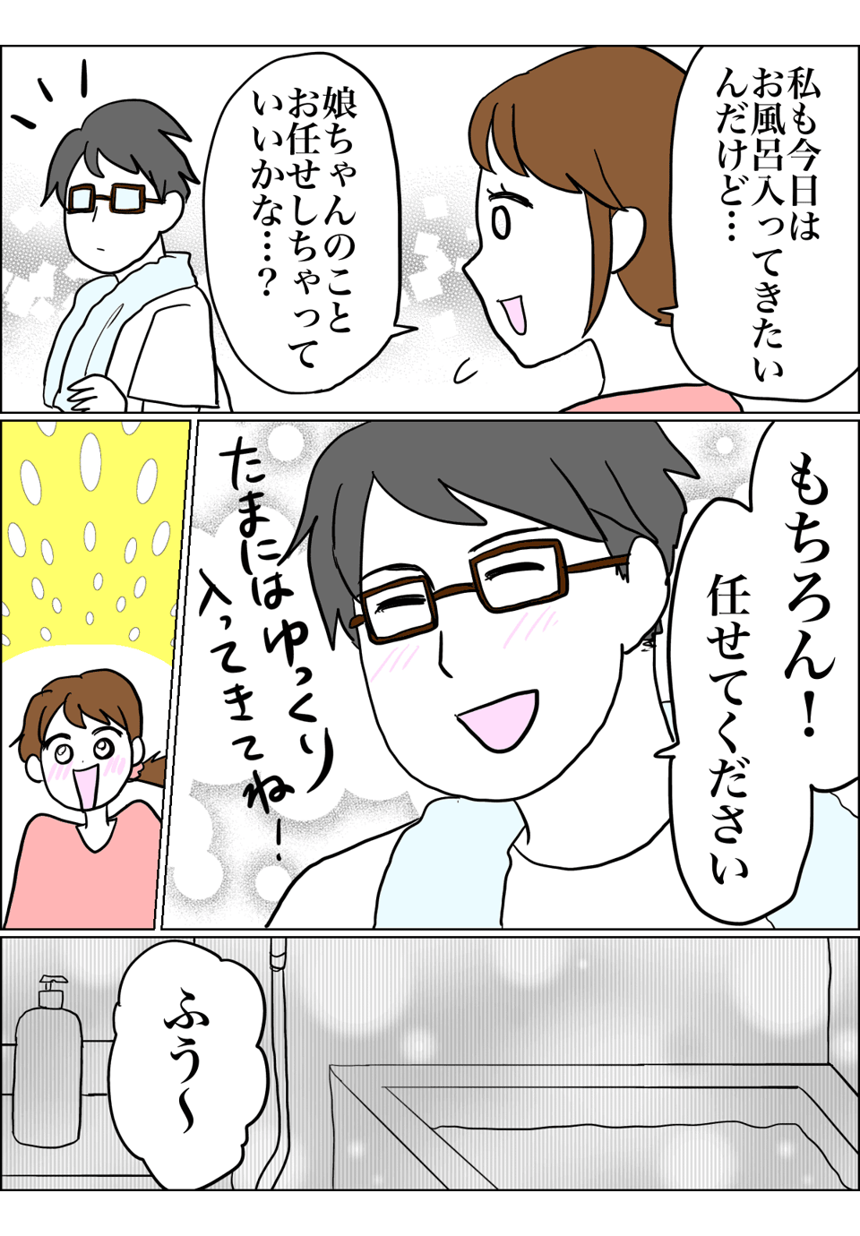 ＜ママが見た秘密……＞