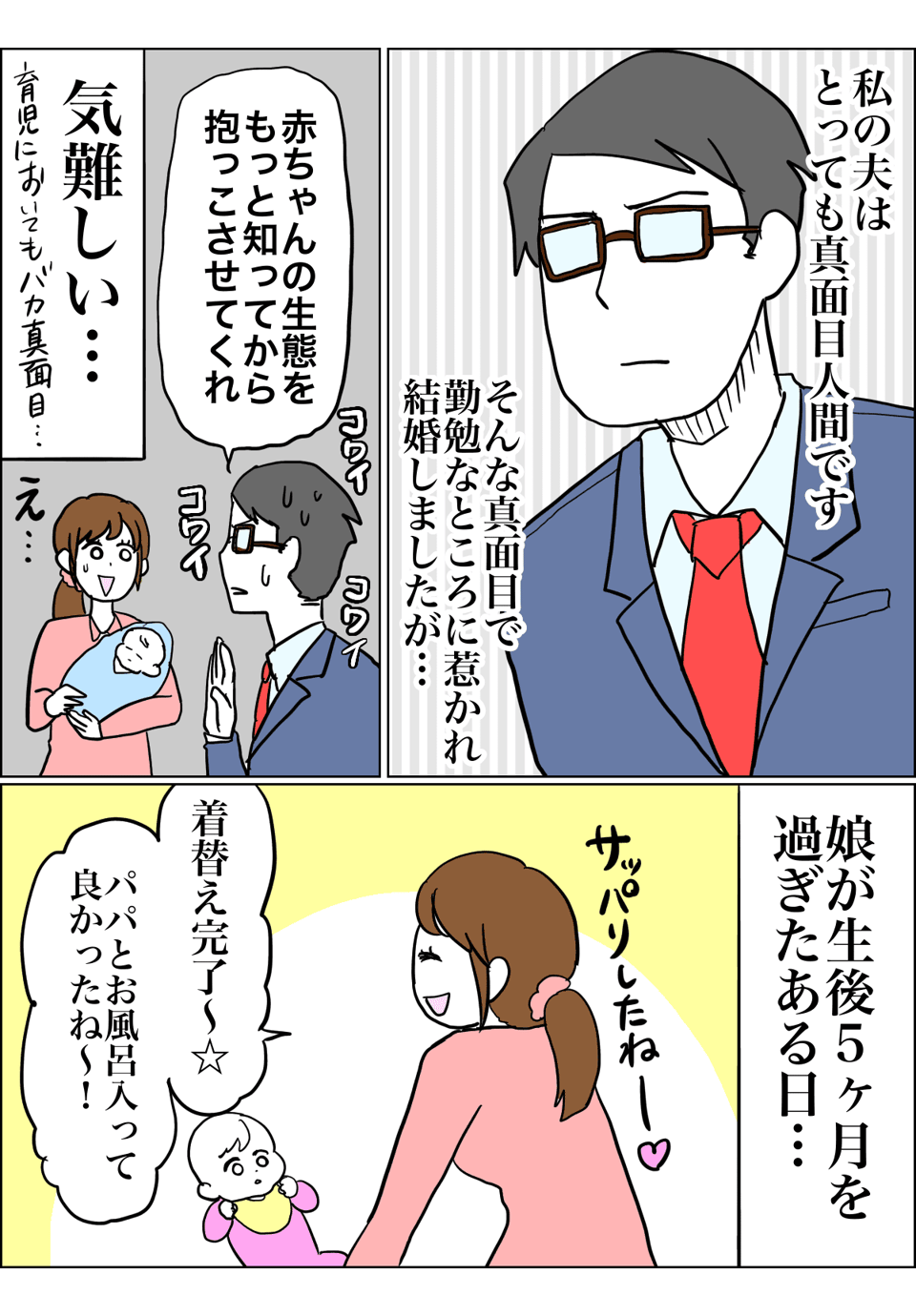 ＜ママが見た秘密……＞