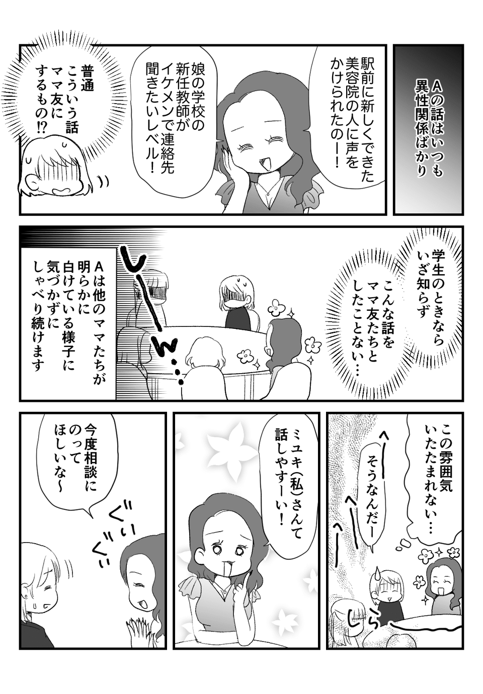 男好きママ友_出力_003