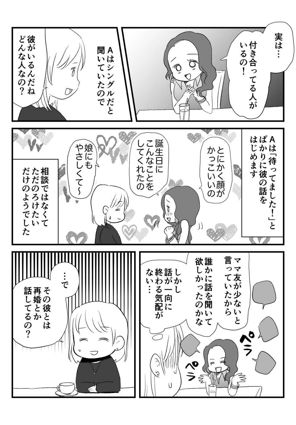 男好きママ友__004