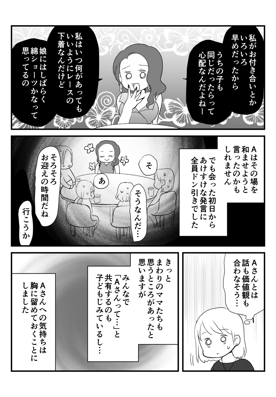 男好きママ友_出力_002