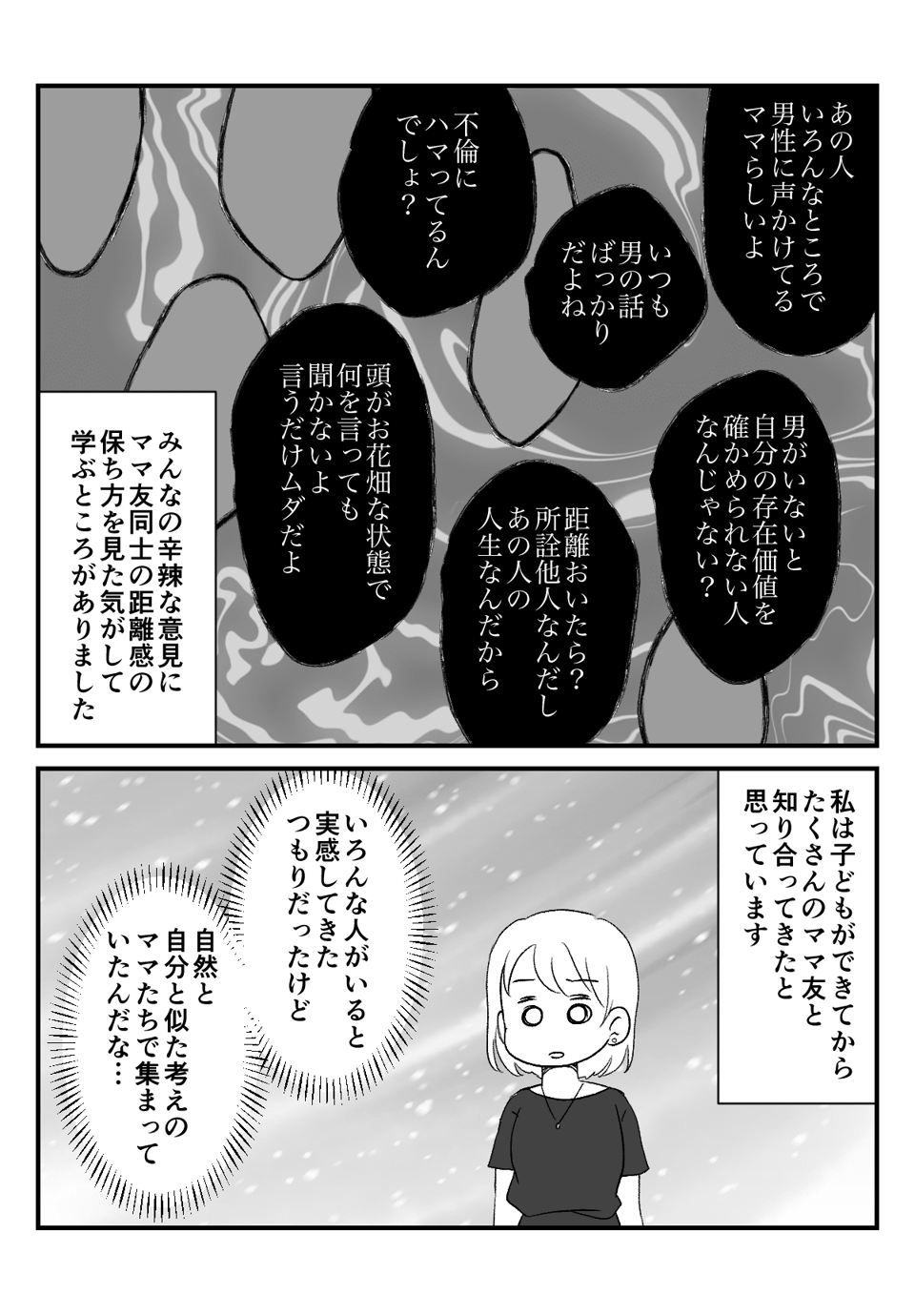 男好きママ友__006