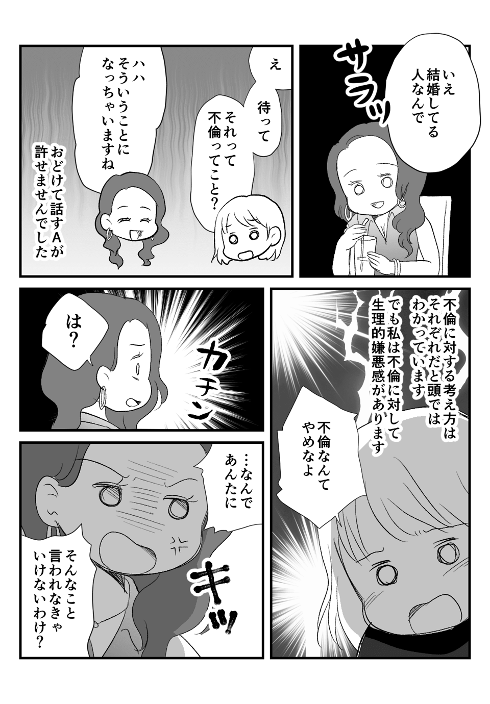 男好きママ友__005