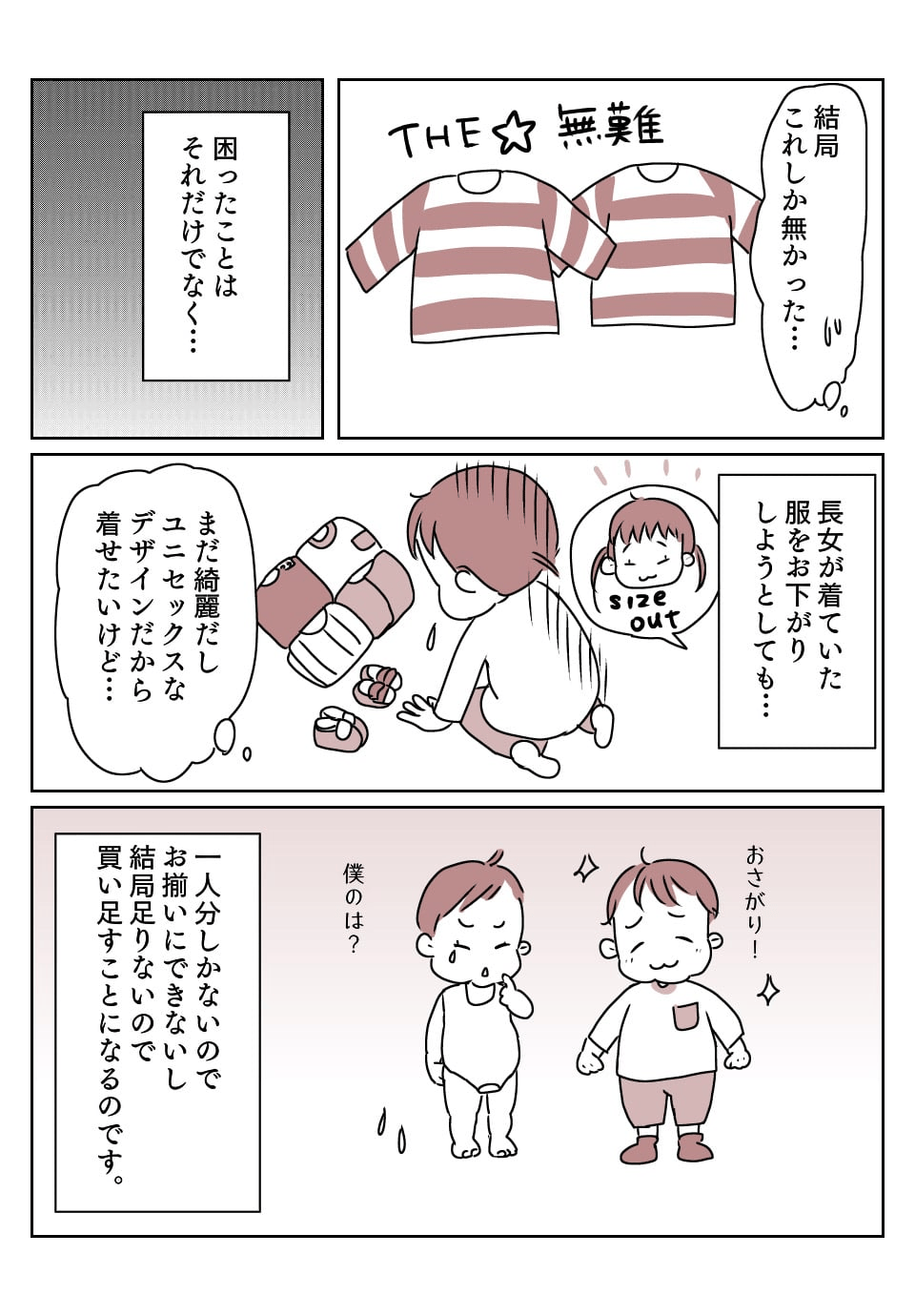 双子育児洋服　3