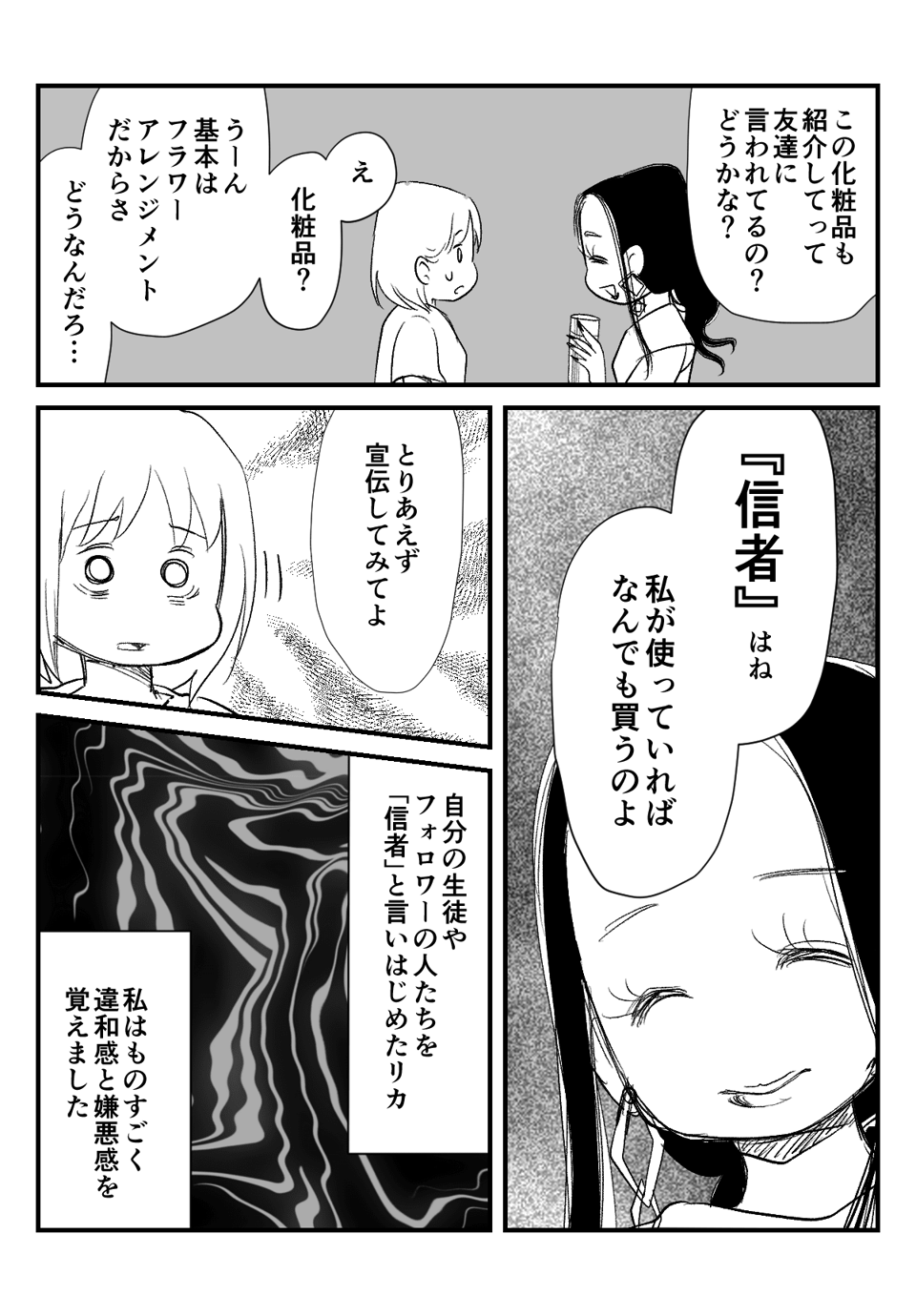 インフルエンサーな_出力_006