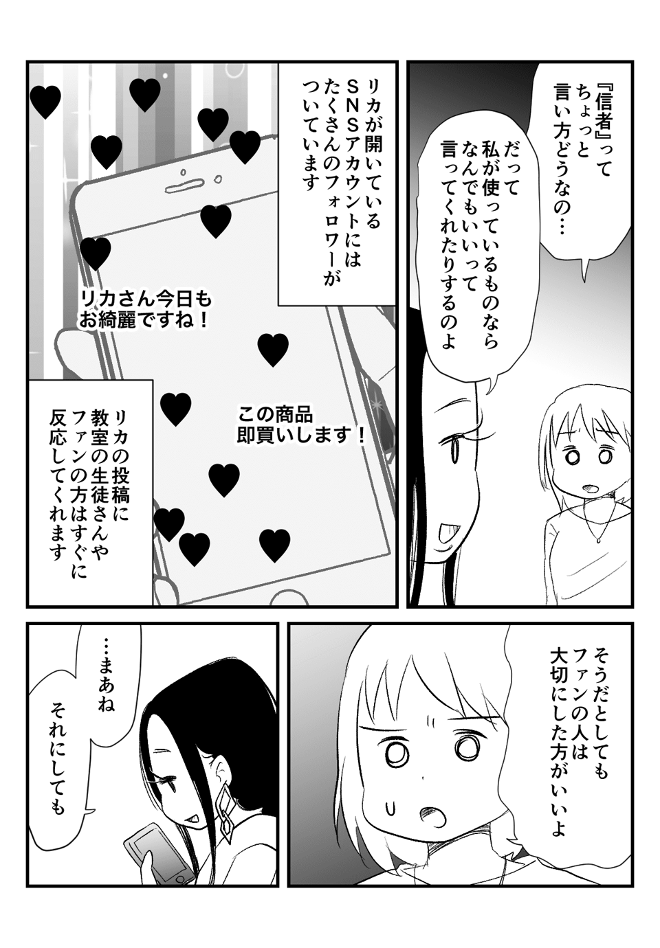 インフルエンサーな_出力_007