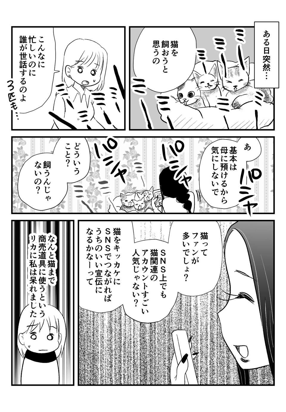 インフルエンサーな_出力_008