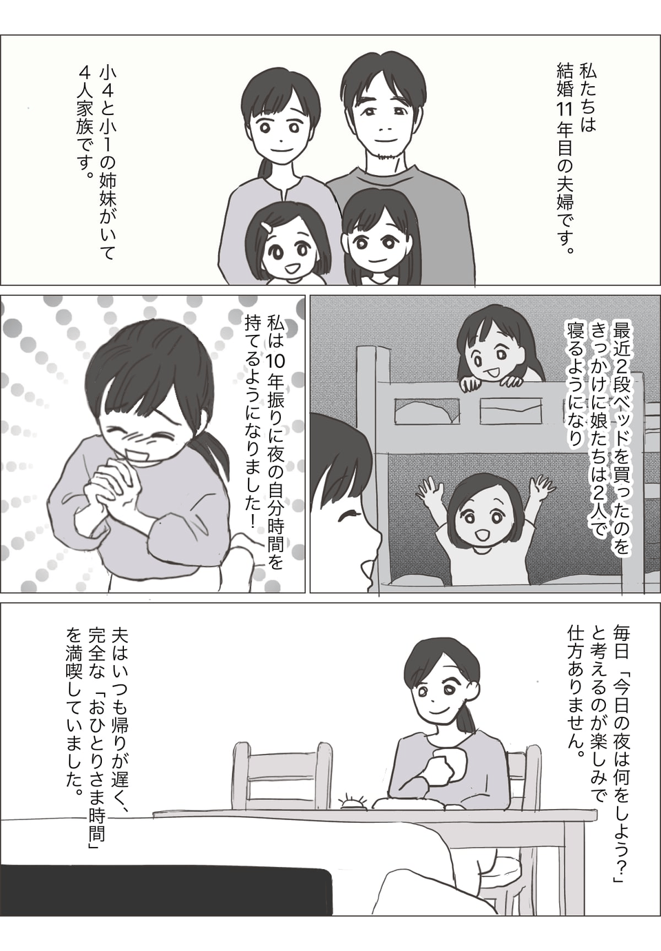 会話のない夫婦1-1