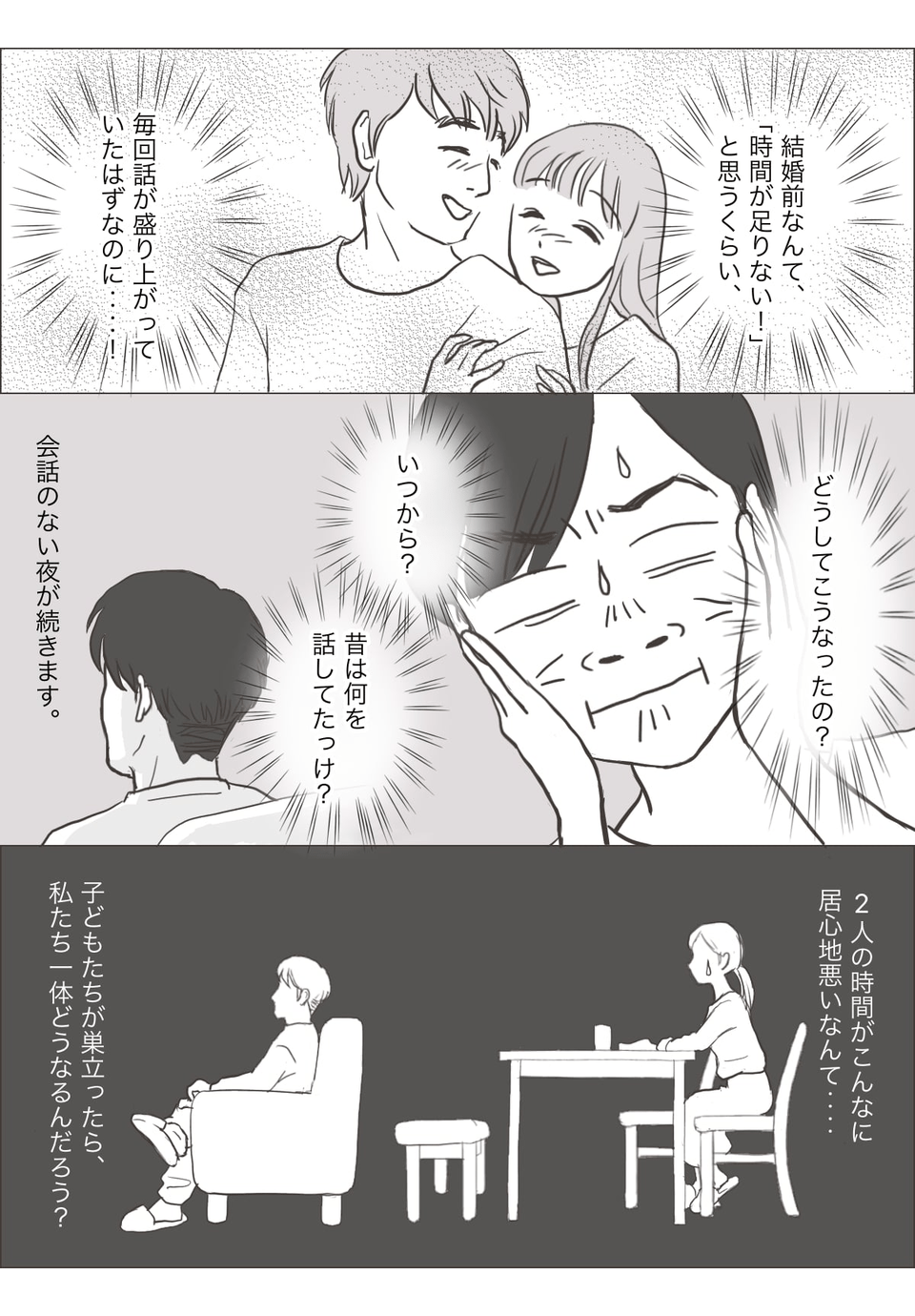 会話のない夫婦1-3