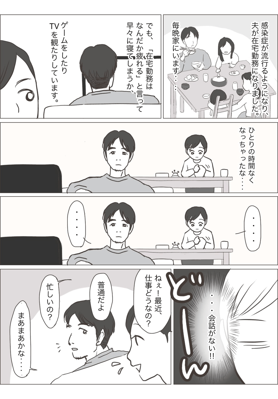 会話のない夫婦1-2