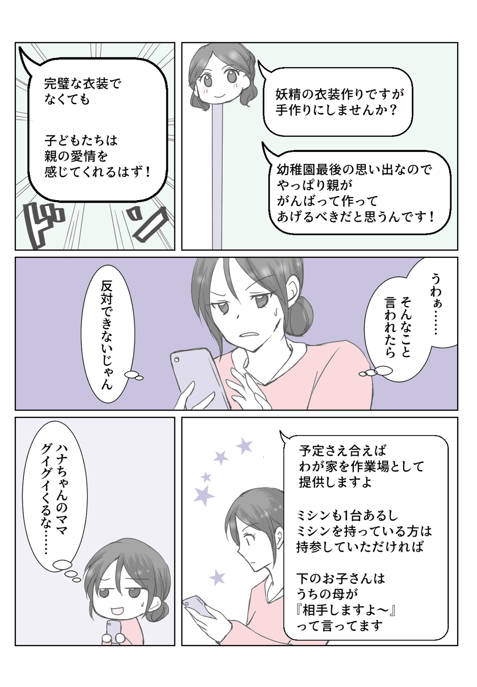 【中編1】発表会の劇の衣装