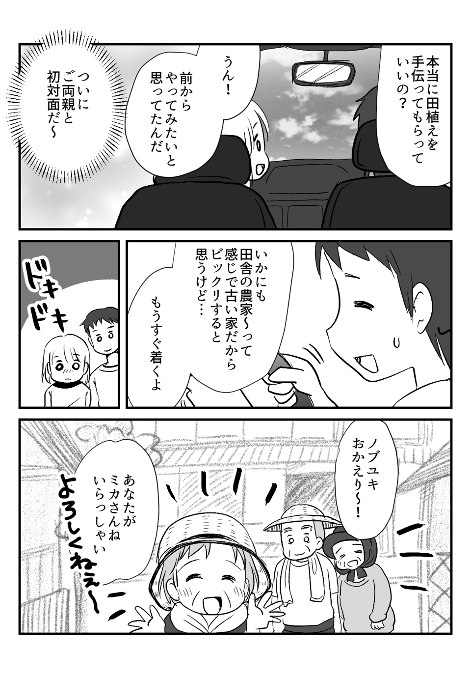 農家の後継ぎ__001