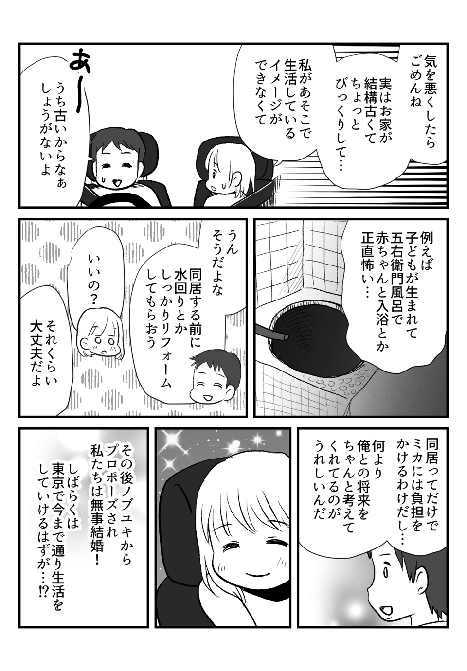 農家の後継ぎ__003