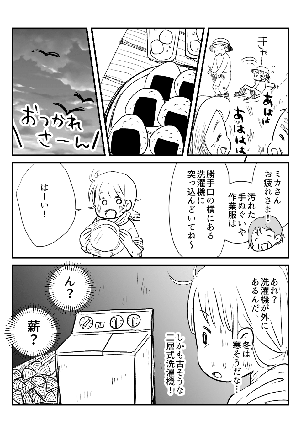 農家の後継ぎ__002