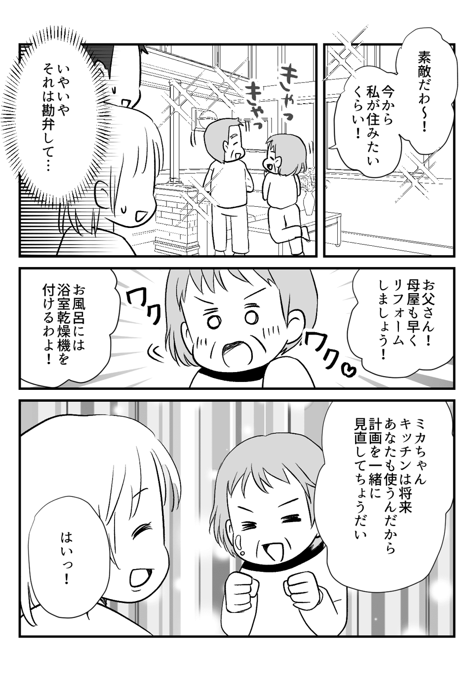 農家の後継ぎ__009