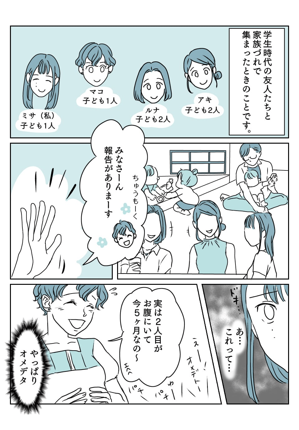 妊娠報告に動揺　前1